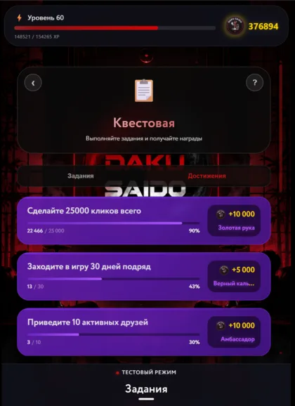 Daku Game — квесты и задания