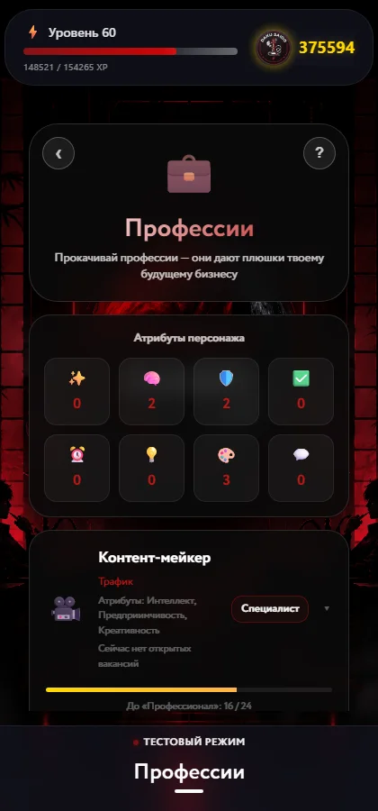 Daku Game — прокачка профессий